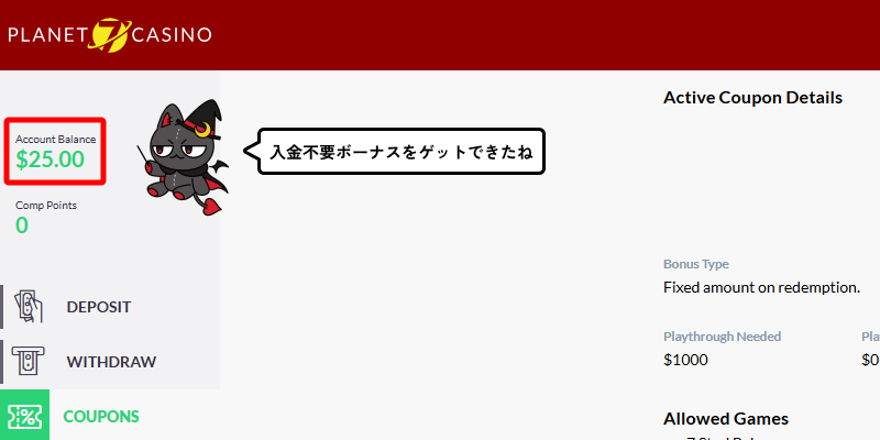Planet7カジノ入金不要ボーナス獲得確認画面