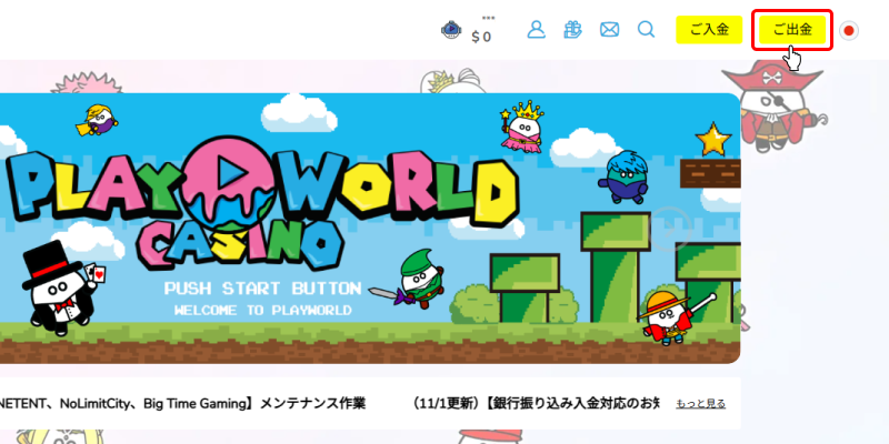 プレイワールドカジノトップページ