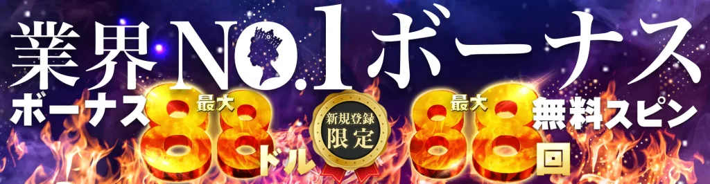新クイーンカジノ入金不要ボーナスアイキャッチ