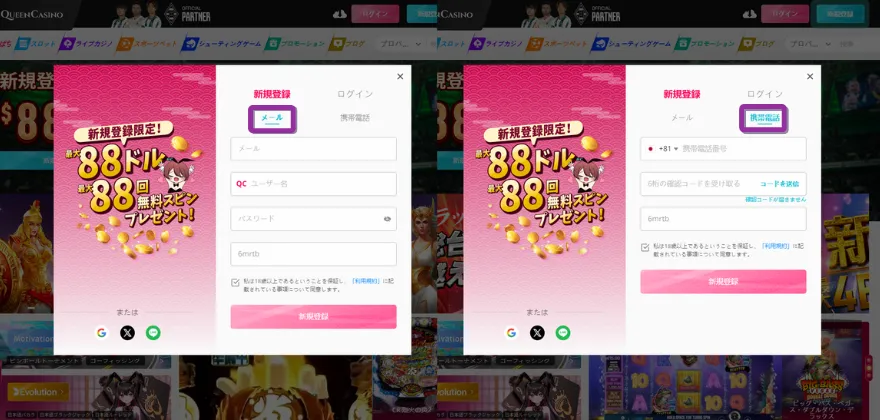 新クイーンカジノ新規登録画面