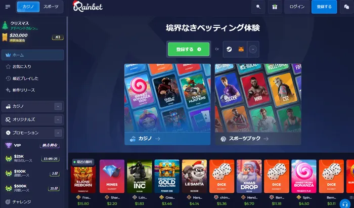 レインベットの公式サイト画像