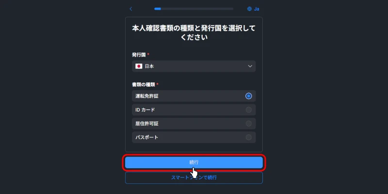 スロットツアー｜書類アップロード画面
