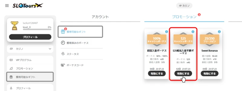 スロットツアー｜入金不要ボーナス獲得画面