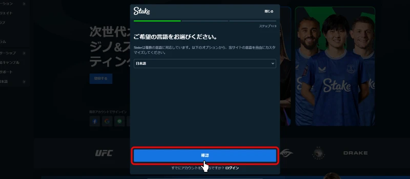 ステークカジノ｜言語選択画面