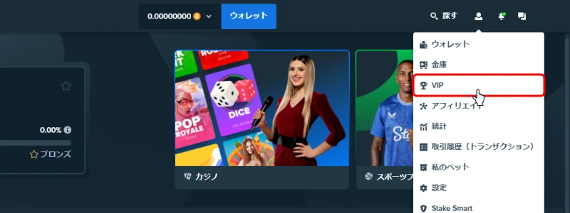 ステークカジノ｜VIPページ移動画面