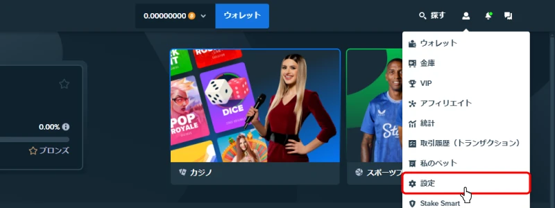 ステークカジノ｜設定ページ移動画面