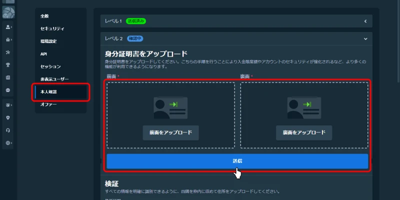ステークカジノ｜身分証明書アップロード画面