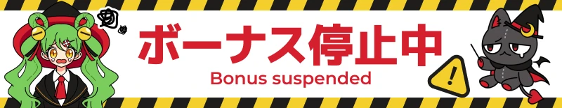 オンカジルーン｜ボーナス停止中