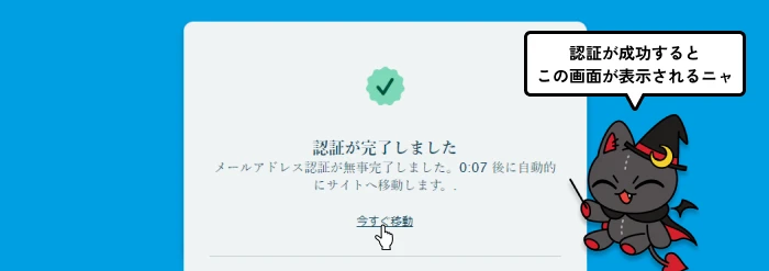 ベラジョンカジノ|認証完了画面