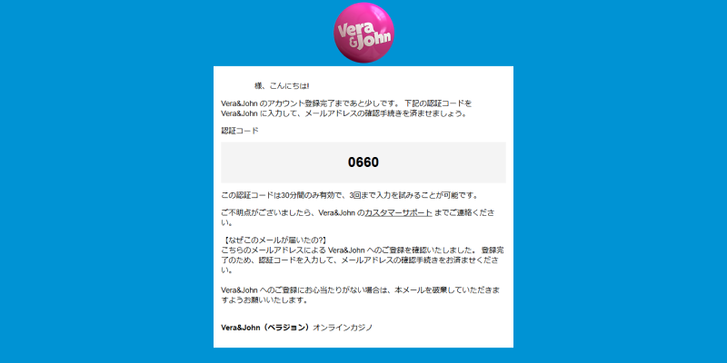 ベラジョンカジノ登録画面(メール認証番号)