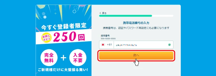 ベラジョンカジノ|携帯電話番号入力画面