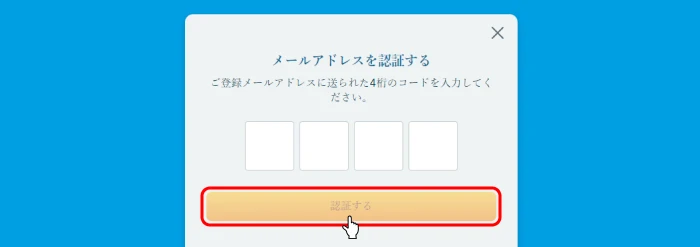 ベラジョンカジノ|メール認証画面