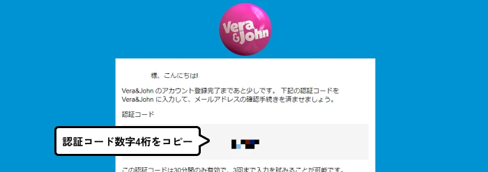 ベラジョンカジノ|メール認証コード到着画面