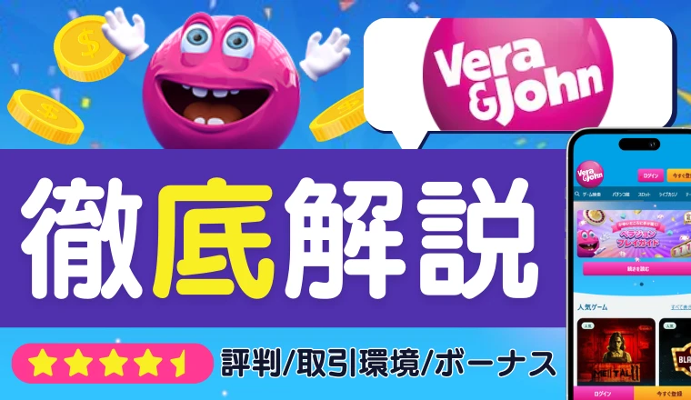 ベラジョンカジノ評判記事アイキャッチ