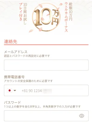 遊雅堂アカウント登録画面