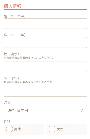 遊雅堂個人情報入力画面