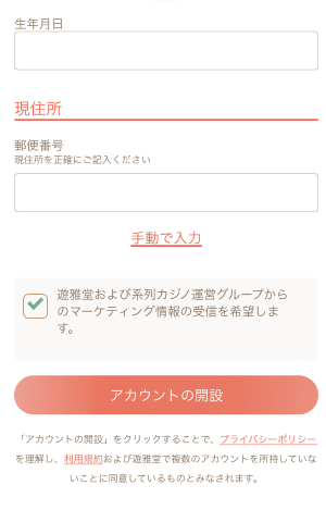 遊雅堂現住所入力画面